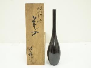 昌龍造　亀甲型　鋳銅曽呂利花入（共箱）